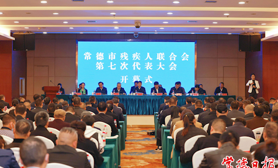 365betapp投注_365平台地址体育_365体育投注怎么玩残疾人联合会第七次代表大会召开