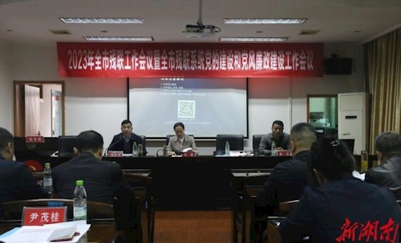 常德召开2023年全市残联工作会议