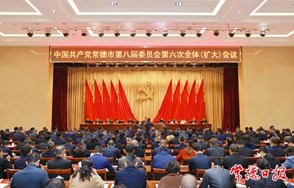 中国共产党365betapp投注_365平台地址体育_365体育投注怎么玩第八届委员会第六次全体（扩大）会议召开
